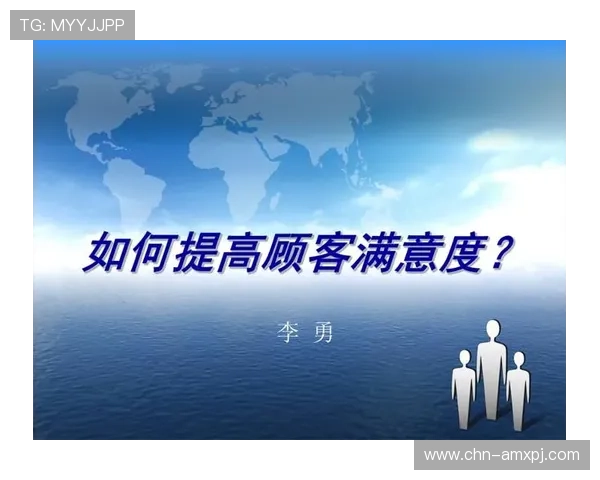 新葡萄娱乐城集团:不断优化客户服务体系,提升用户满意度和忠诚度 新葡萄娱乐城集团:不断优化客户服务体系,提升用户满意度和忠诚度