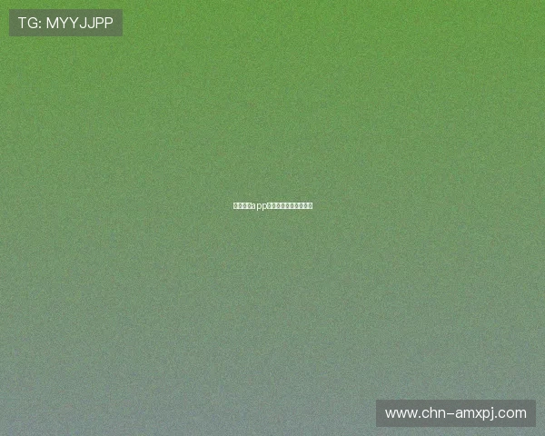 天博真人app官网注册流程详细教程